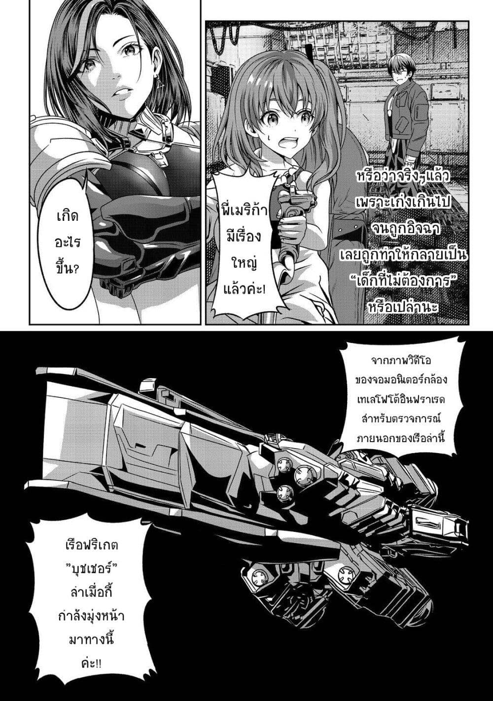 Koko wa Makasete Sakini Ike! wo shitai Shinitagari no Nozomanu Uchuu Gekokujou page 26
