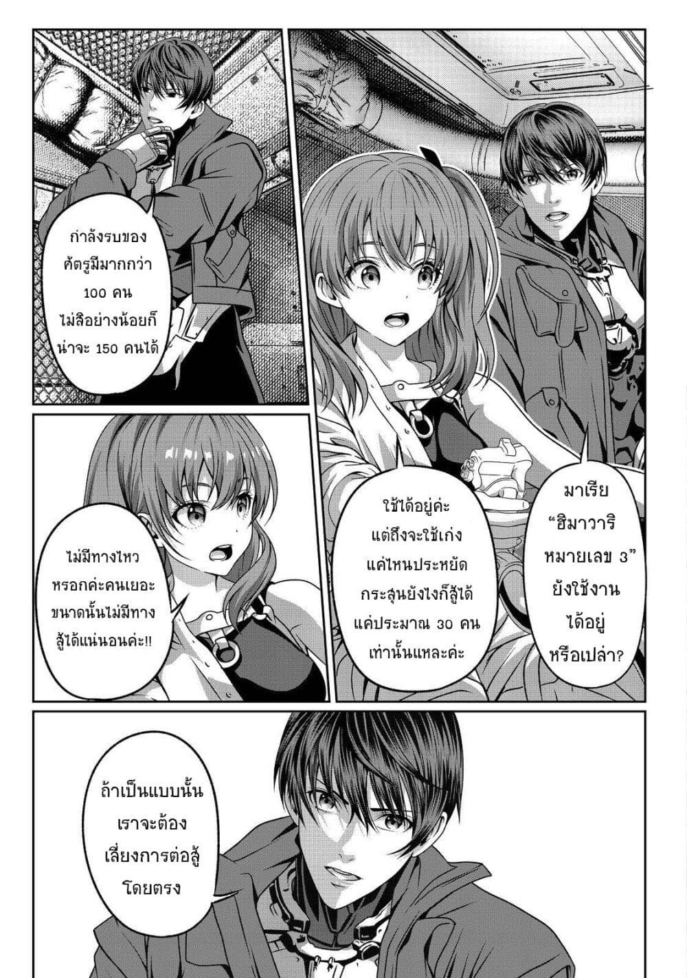 Koko wa Makasete Sakini Ike! wo shitai Shinitagari no Nozomanu Uchuu Gekokujou page 29