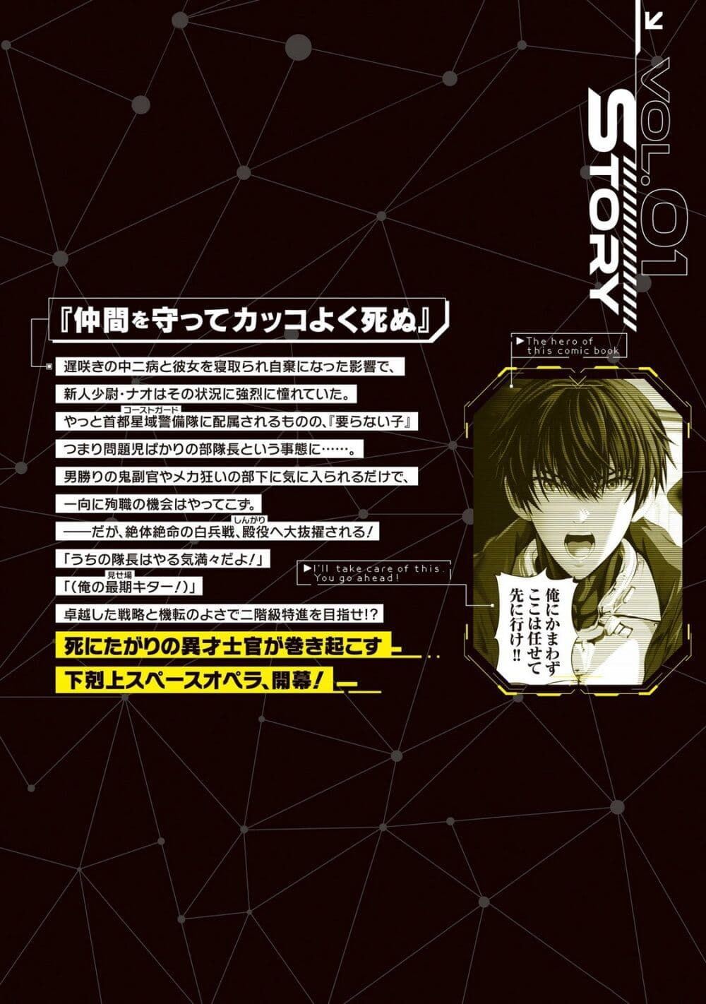 Koko wa Makasete Sakini Ike! wo shitai Shinitagari no Nozomanu Uchuu Gekokujou page 40