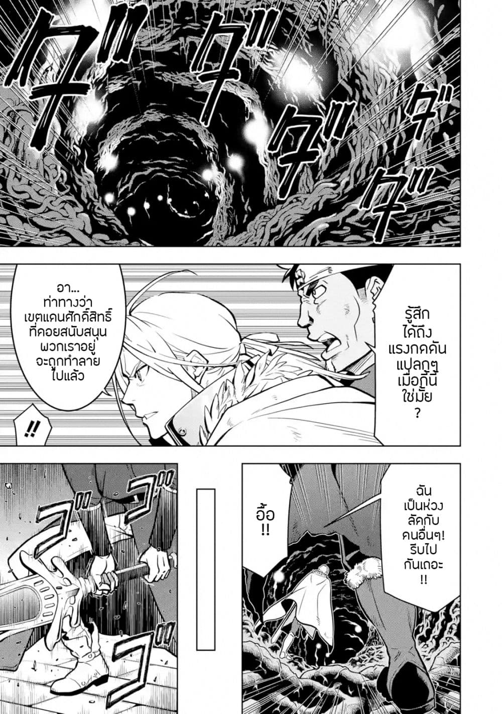 Koko wa Ore ni Makasete Saki ni Ike to Itte kara 10 Nen ga Tattara Densetsu ni Natteita page 2