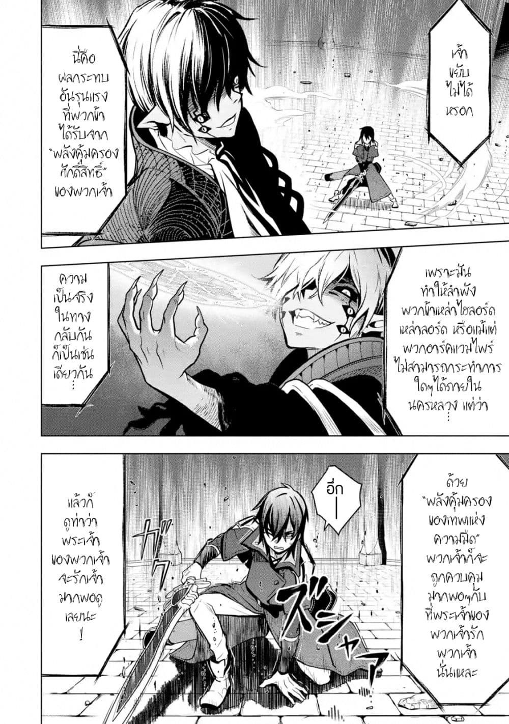Koko wa Ore ni Makasete Saki ni Ike to Itte kara 10 Nen ga Tattara Densetsu ni Natteita page 4