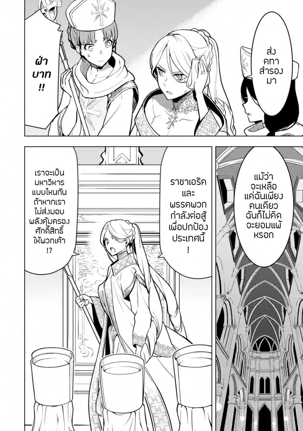 Koko wa Ore ni Makasete Saki ni Ike to Itte kara 10 Nen ga Tattara Densetsu ni Natteita page 6