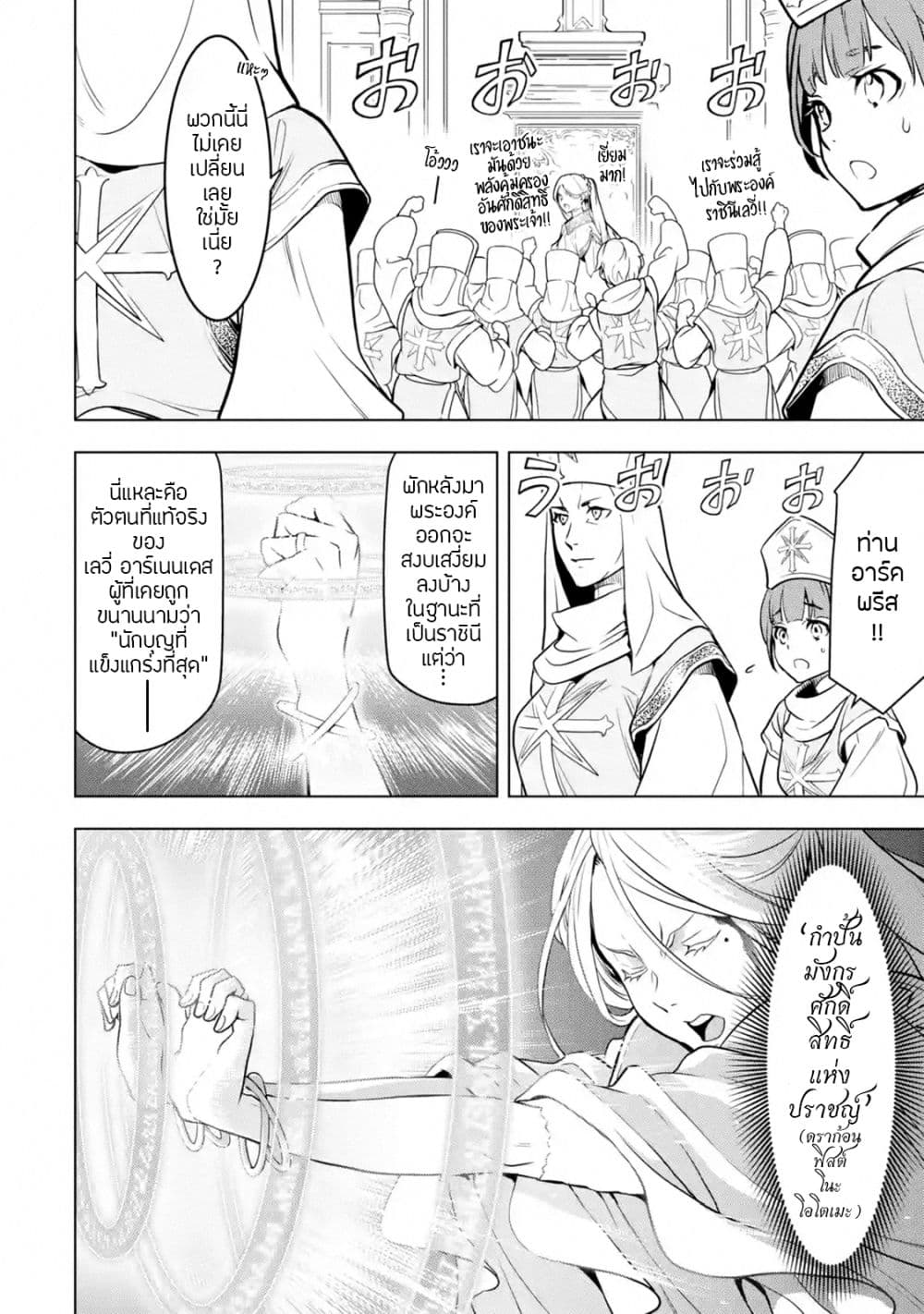 Koko wa Ore ni Makasete Saki ni Ike to Itte kara 10 Nen ga Tattara Densetsu ni Natteita page 8