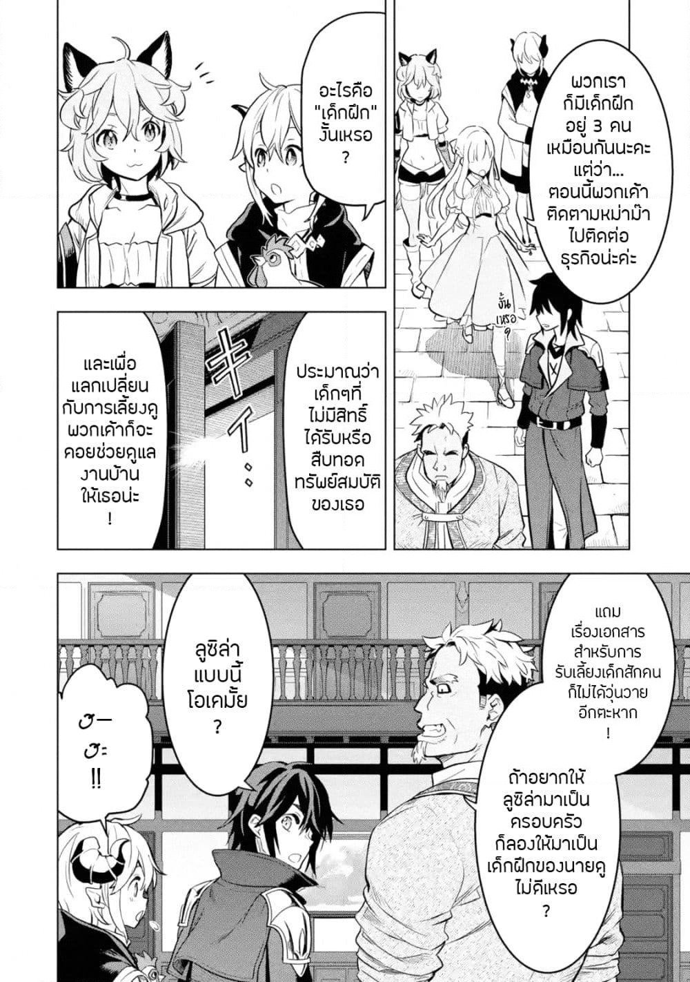 Koko wa Ore ni Makasete Saki ni Ike to Itte kara 10 Nen ga Tattara Densetsu ni Natteita page 7
