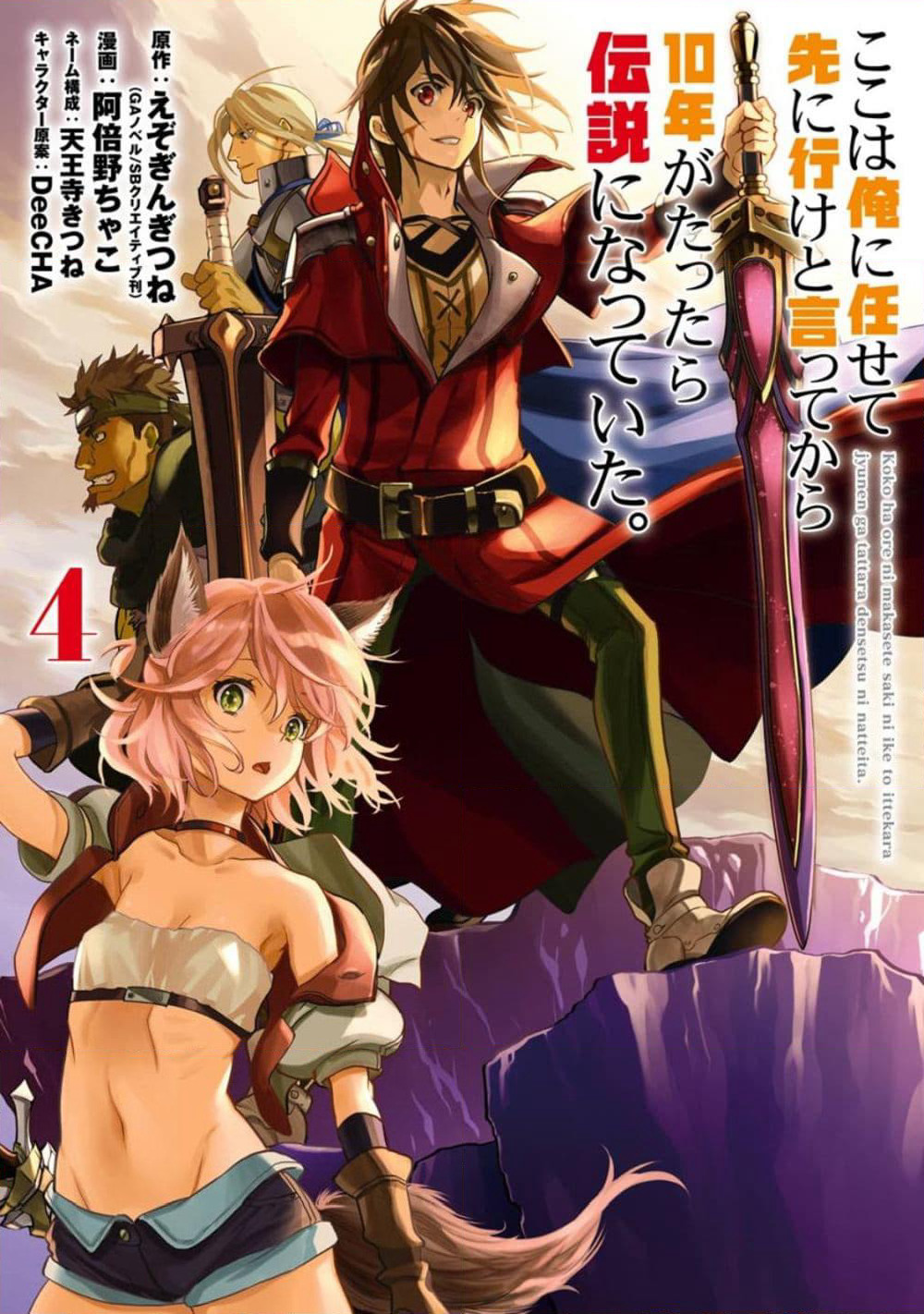 Koko wa Ore ni Makasete Saki ni Ike to Itte kara 10 Nen ga Tattara Densetsu ni Natteita page 1