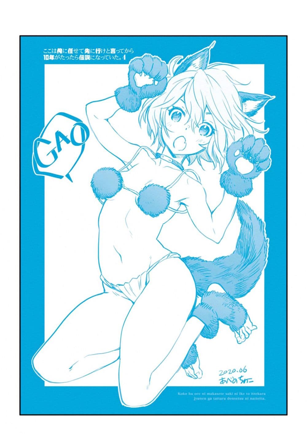 Koko wa Ore ni Makasete Saki ni Ike to Itte kara 10 Nen ga Tattara Densetsu ni Natteita page 3