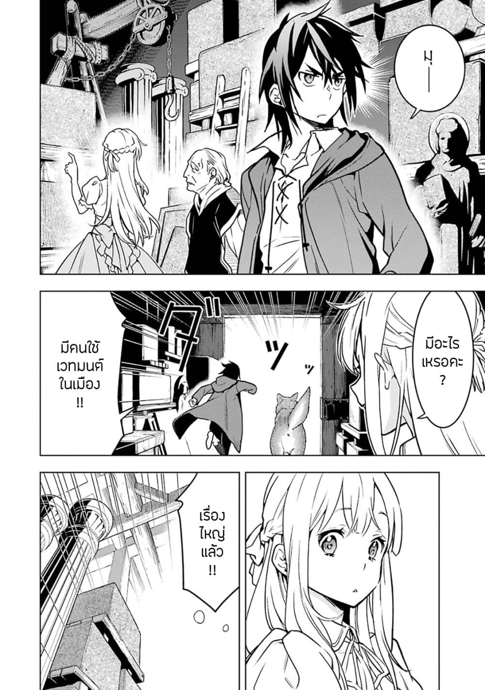 Koko wa Ore ni Makasete Saki ni Ike to Itte kara 10 Nen ga Tattara Densetsu ni Natteita page 7