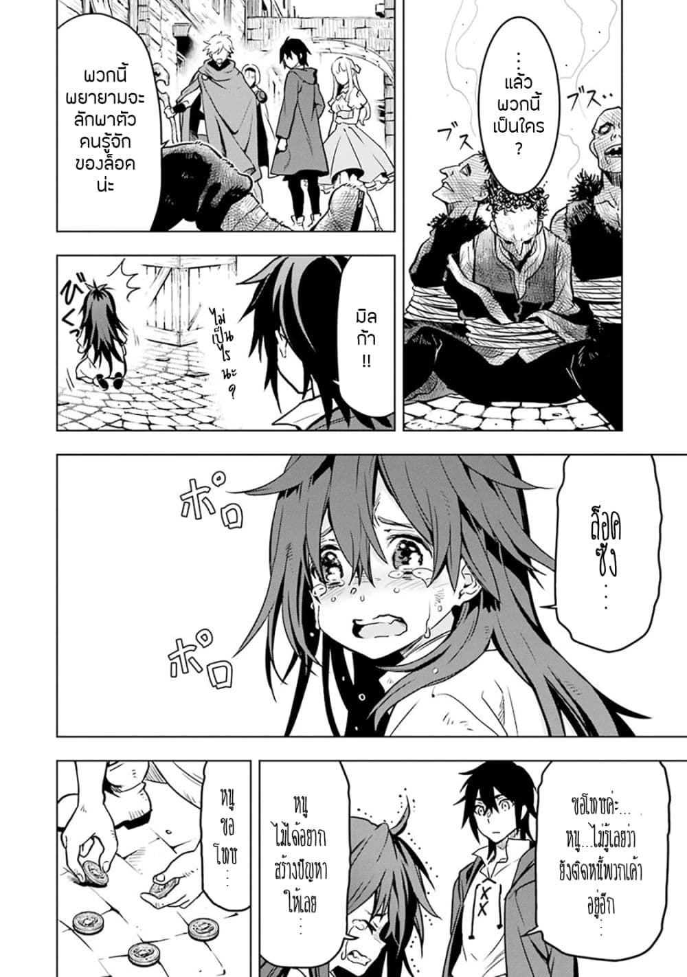 Koko wa Ore ni Makasete Saki ni Ike to Itte kara 10 Nen ga Tattara Densetsu ni Natteita page 9