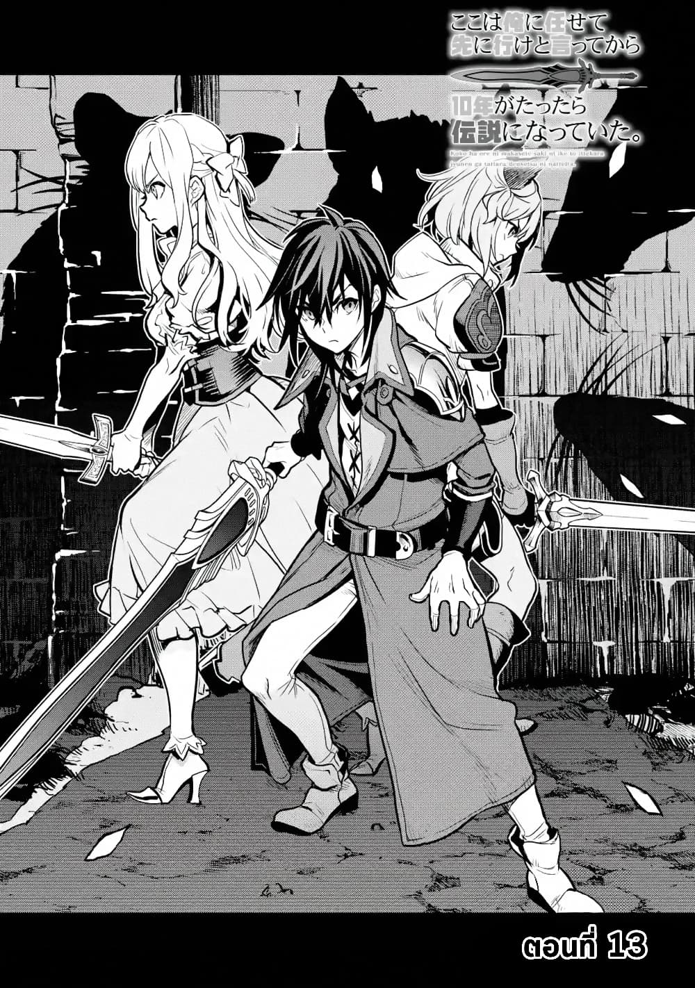 Koko wa Ore ni Makasete Saki ni Ike to Itte kara 10 Nen ga Tattara Densetsu ni Natteita page 2