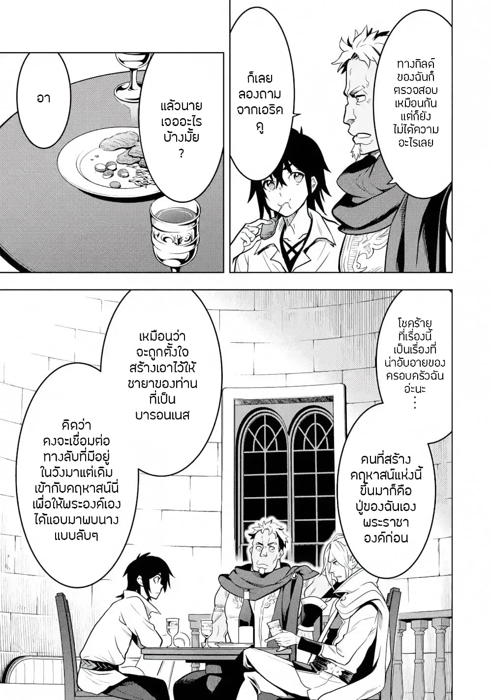 Koko wa Ore ni Makasete Saki ni Ike to Itte kara 10 Nen ga Tattara Densetsu ni Natteita page 4