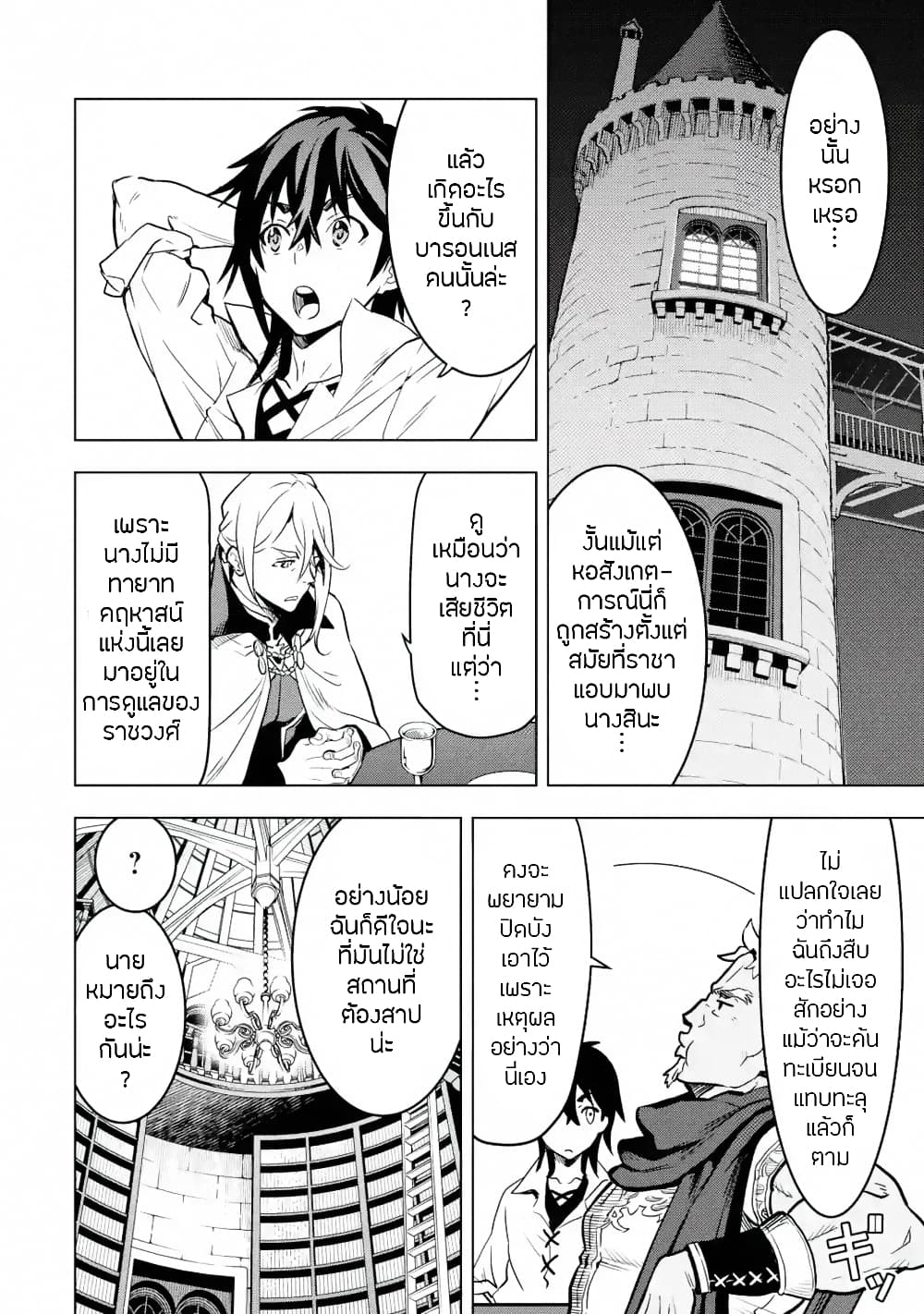 Koko wa Ore ni Makasete Saki ni Ike to Itte kara 10 Nen ga Tattara Densetsu ni Natteita page 5