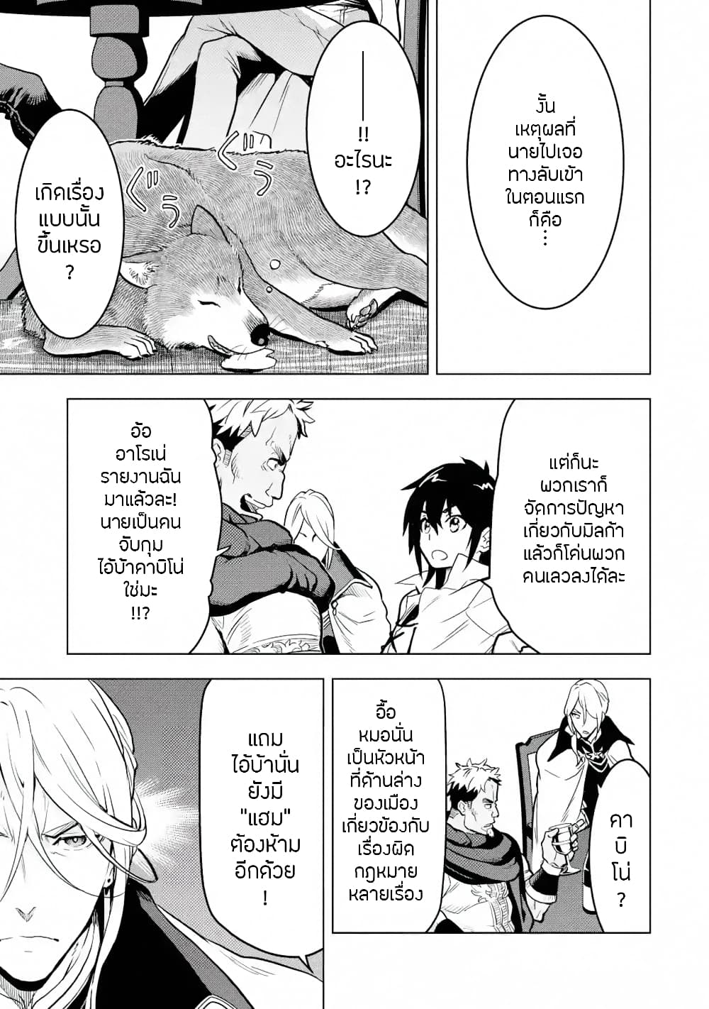 Koko wa Ore ni Makasete Saki ni Ike to Itte kara 10 Nen ga Tattara Densetsu ni Natteita page 6