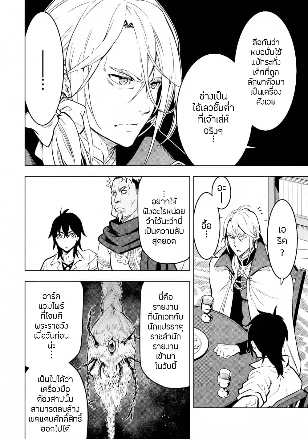 Koko wa Ore ni Makasete Saki ni Ike to Itte kara 10 Nen ga Tattara Densetsu ni Natteita page 7