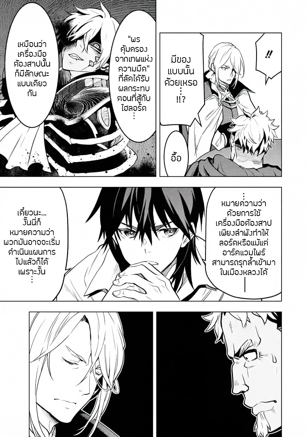 Koko wa Ore ni Makasete Saki ni Ike to Itte kara 10 Nen ga Tattara Densetsu ni Natteita page 8