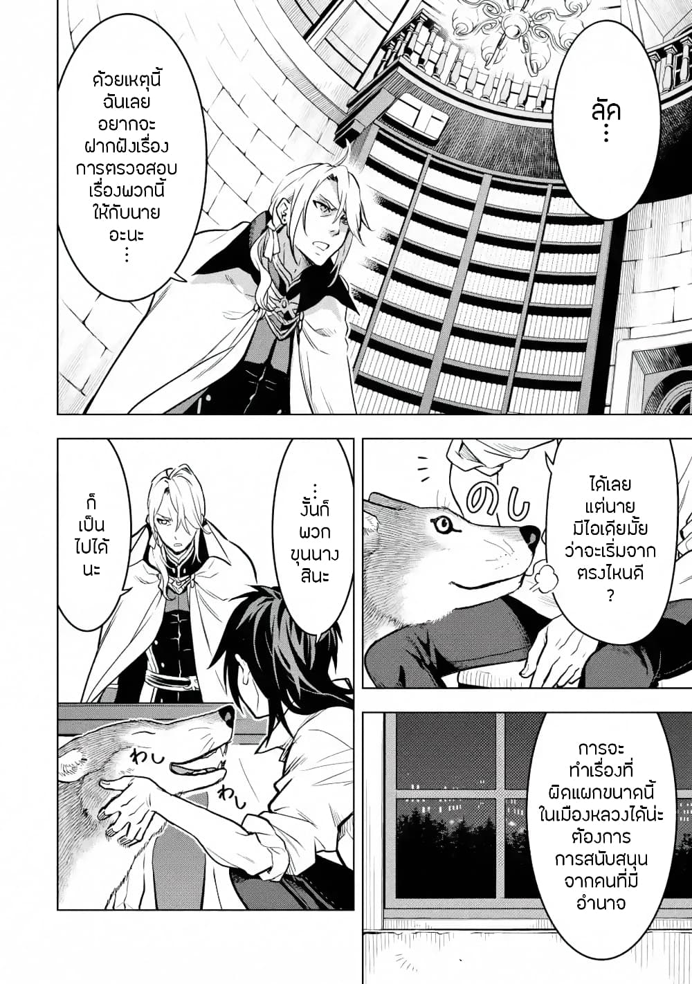 Koko wa Ore ni Makasete Saki ni Ike to Itte kara 10 Nen ga Tattara Densetsu ni Natteita page 9