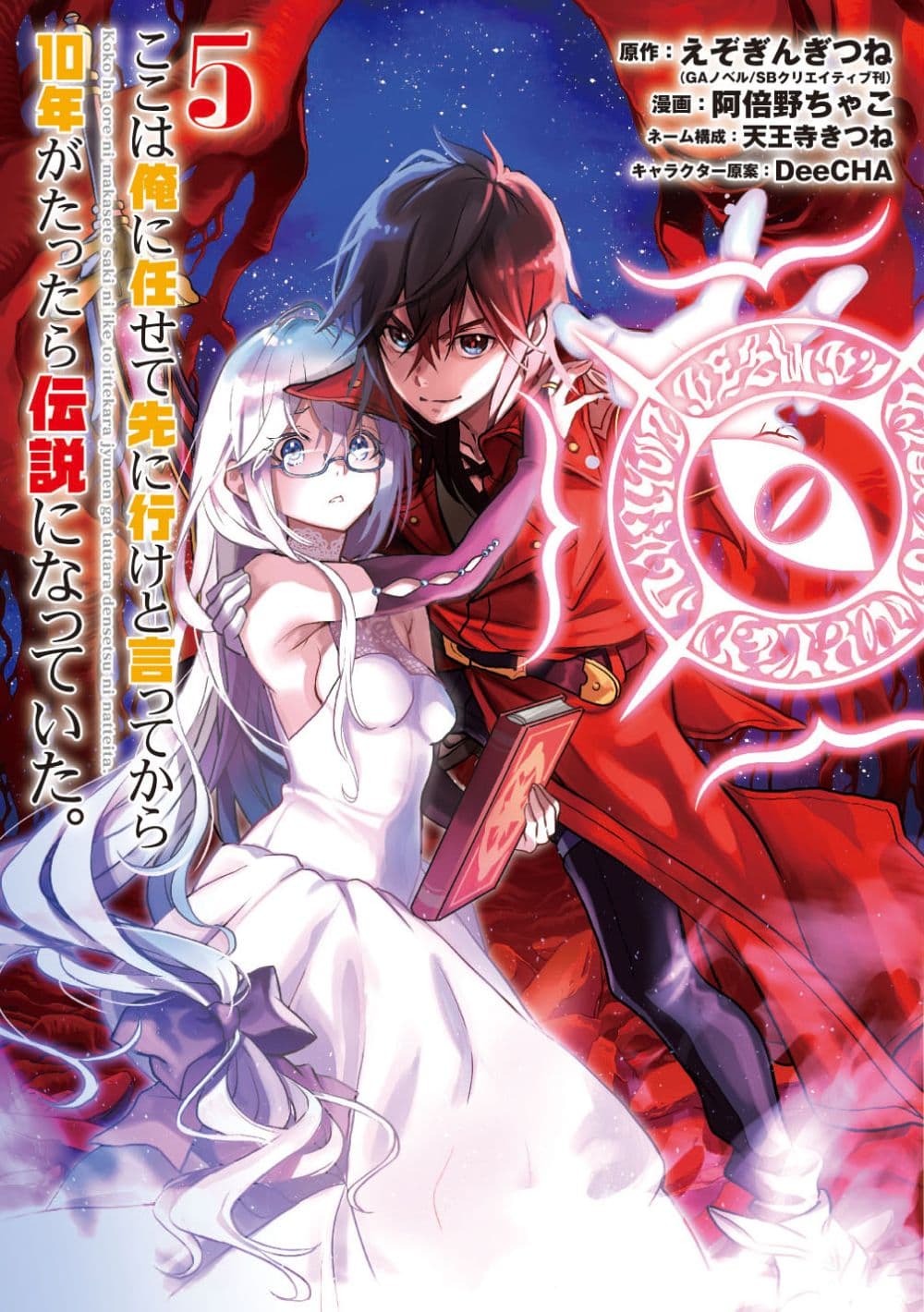 Koko wa Ore ni Makasete Saki ni Ike to Itte kara 10 Nen ga Tattara Densetsu ni Natteita page 1