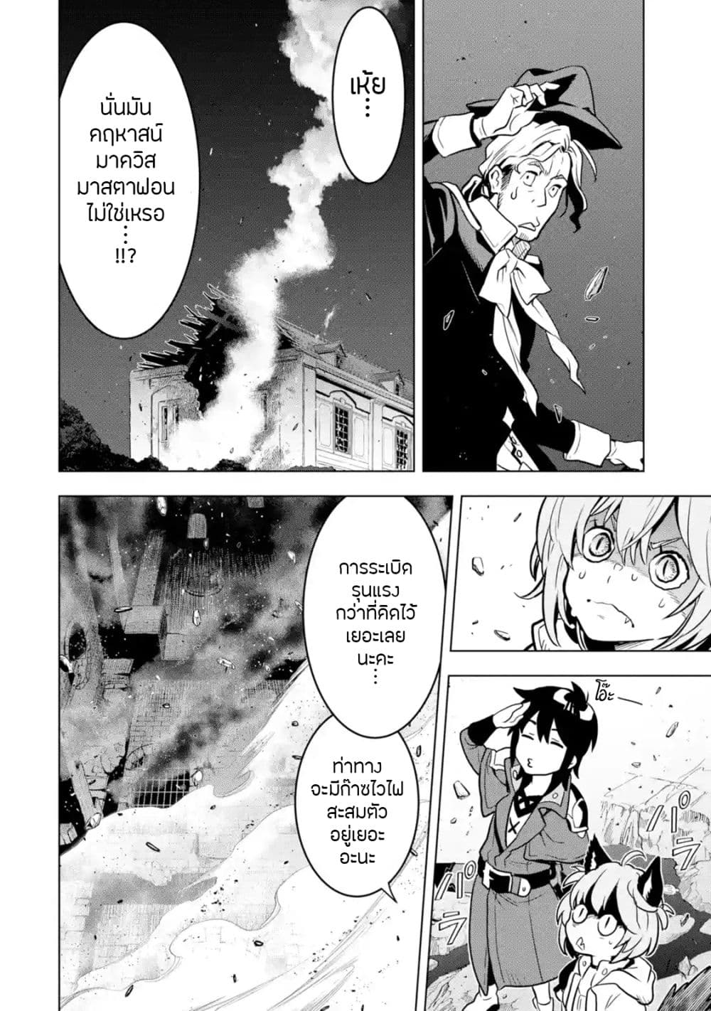 Koko wa Ore ni Makasete Saki ni Ike to Itte kara 10 Nen ga Tattara Densetsu ni Natteita page 7