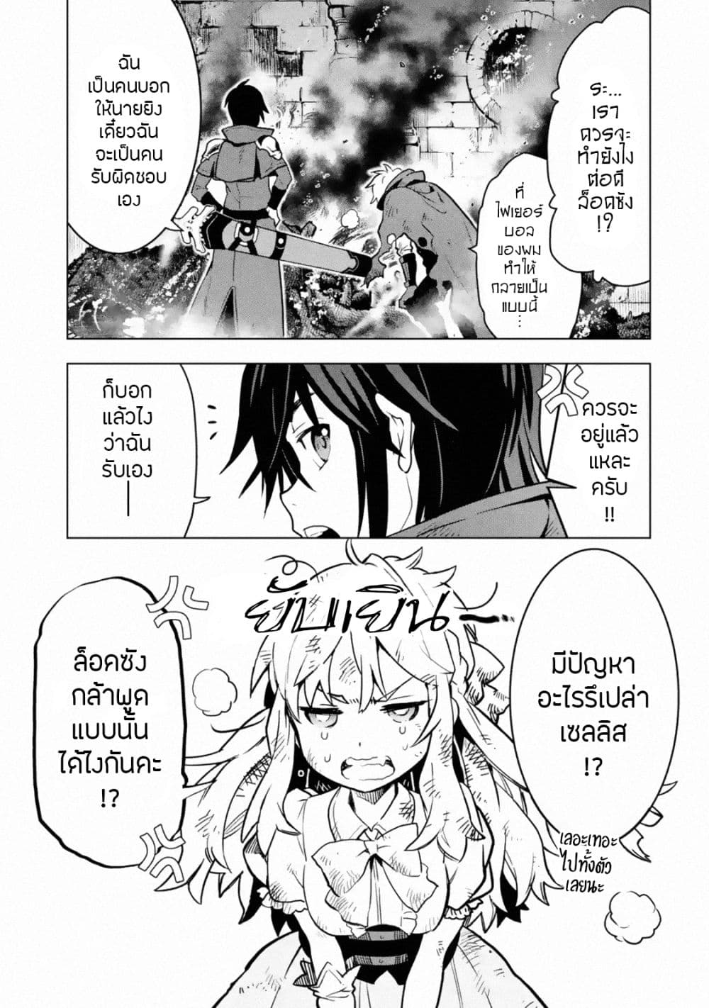 Koko wa Ore ni Makasete Saki ni Ike to Itte kara 10 Nen ga Tattara Densetsu ni Natteita page 8