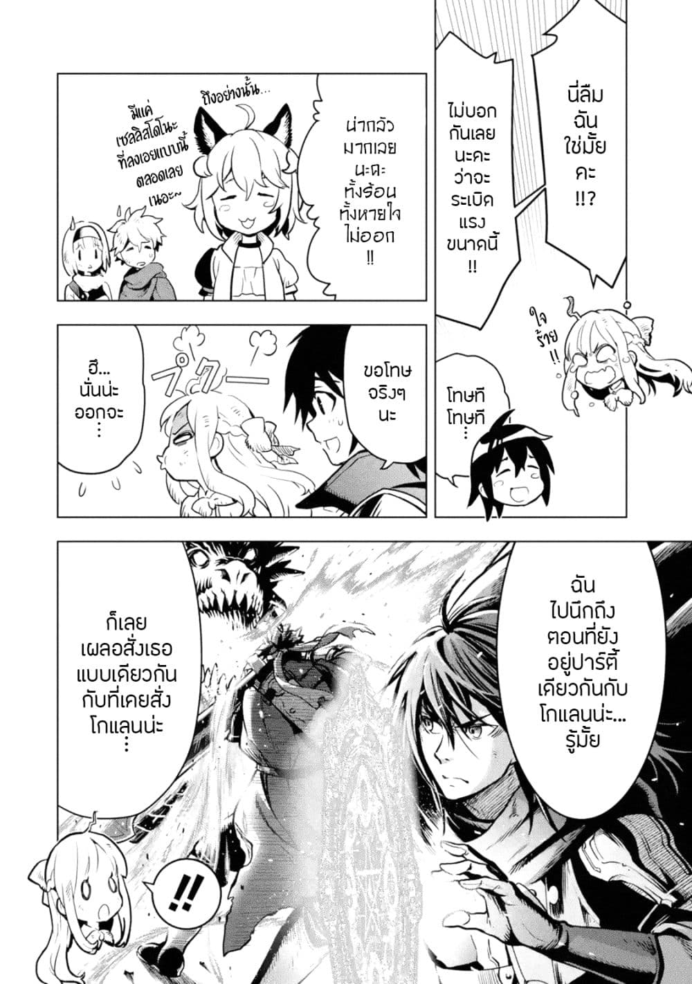 Koko wa Ore ni Makasete Saki ni Ike to Itte kara 10 Nen ga Tattara Densetsu ni Natteita page 9