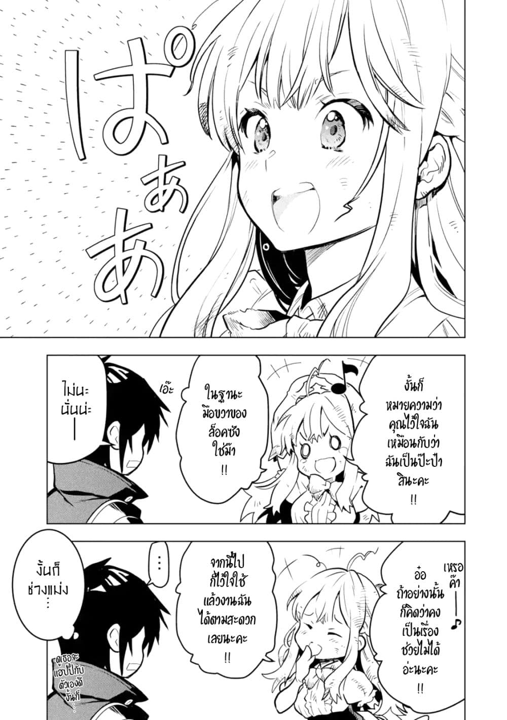 Koko wa Ore ni Makasete Saki ni Ike to Itte kara 10 Nen ga Tattara Densetsu ni Natteita page 10