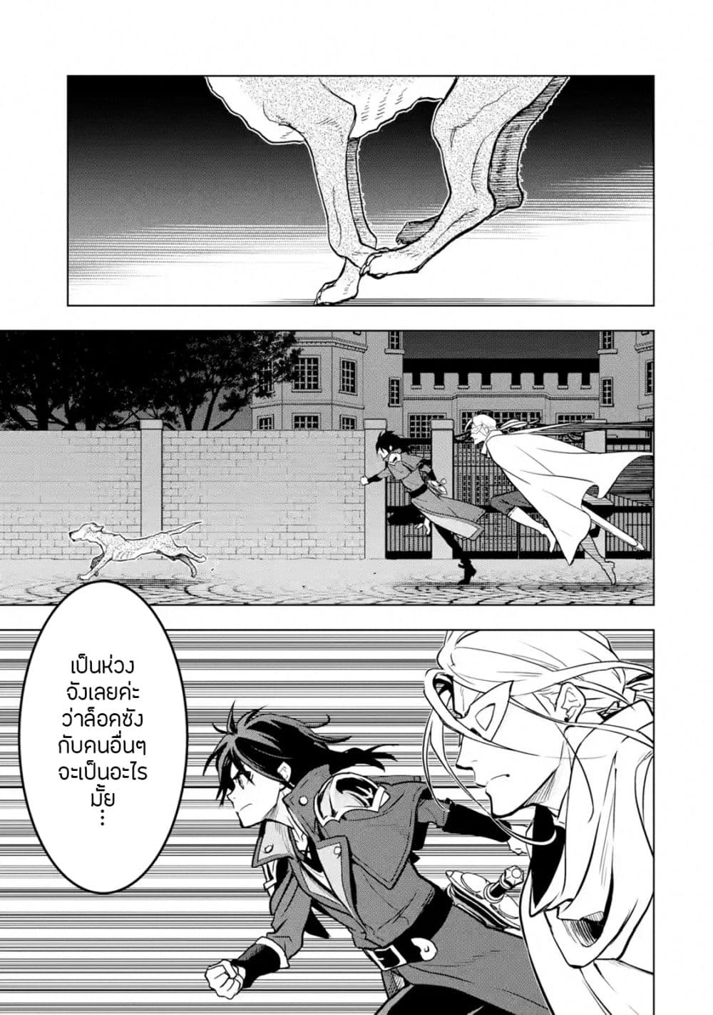 Koko wa Ore ni Makasete Saki ni Ike to Itte kara 10 Nen ga Tattara Densetsu ni Natteita page 4