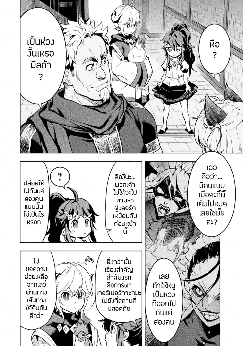 Koko wa Ore ni Makasete Saki ni Ike to Itte kara 10 Nen ga Tattara Densetsu ni Natteita page 5