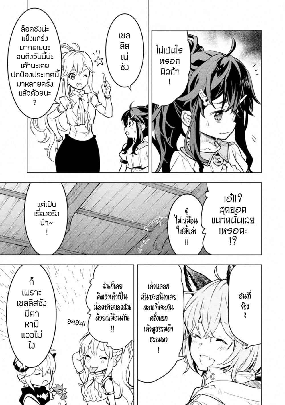 Koko wa Ore ni Makasete Saki ni Ike to Itte kara 10 Nen ga Tattara Densetsu ni Natteita page 6