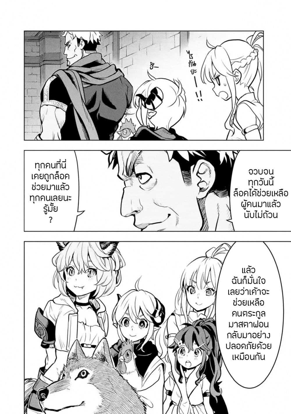 Koko wa Ore ni Makasete Saki ni Ike to Itte kara 10 Nen ga Tattara Densetsu ni Natteita page 7