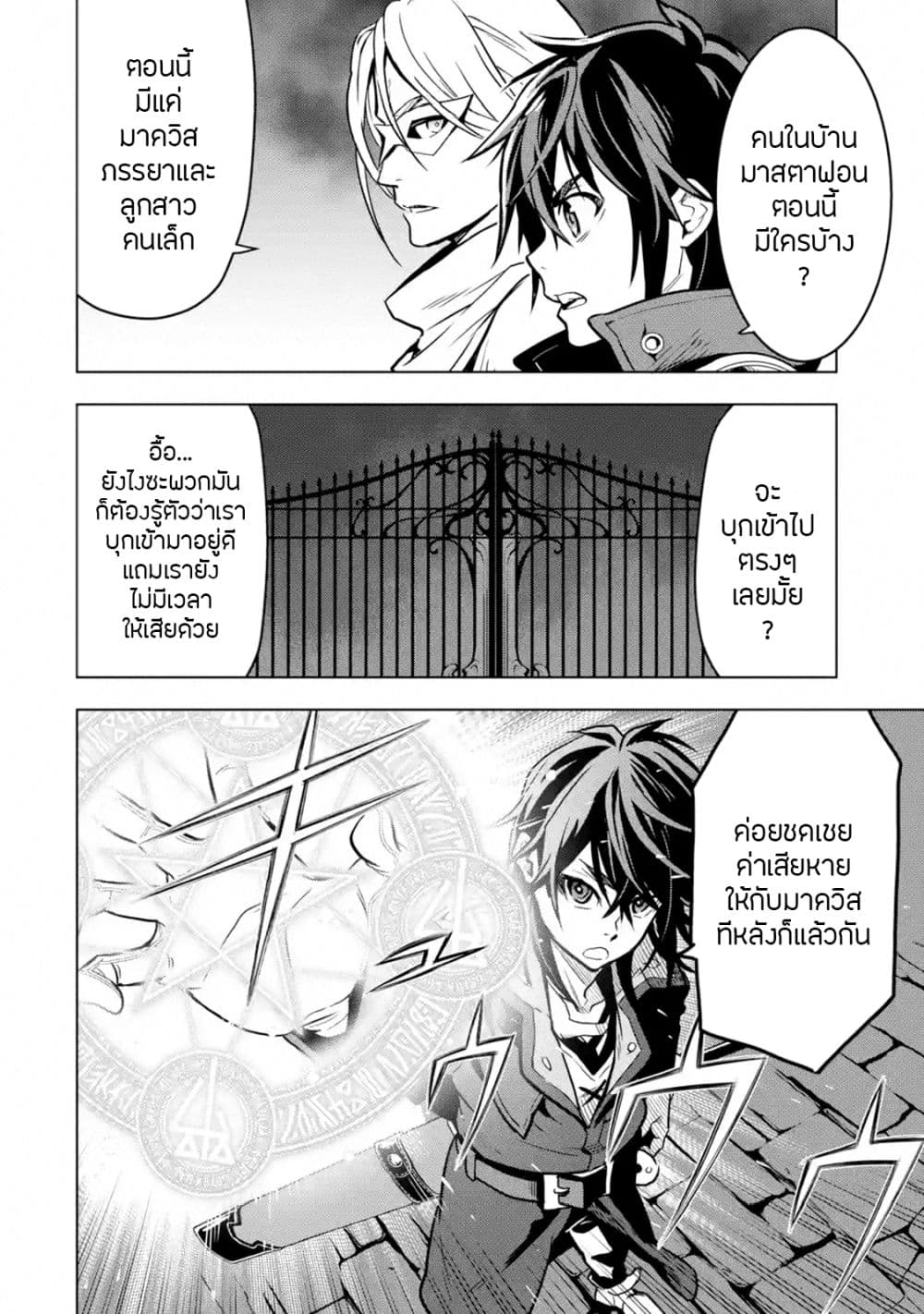 Koko wa Ore ni Makasete Saki ni Ike to Itte kara 10 Nen ga Tattara Densetsu ni Natteita page 9