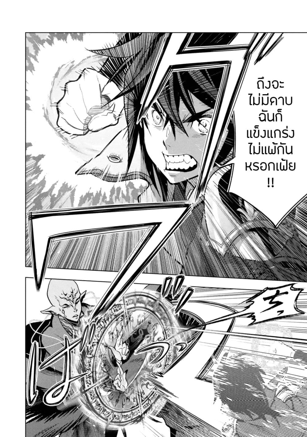 Koko wa Ore ni Makasete Saki ni Ike to Itte kara 10 Nen ga Tattara Densetsu ni Natteita page 8