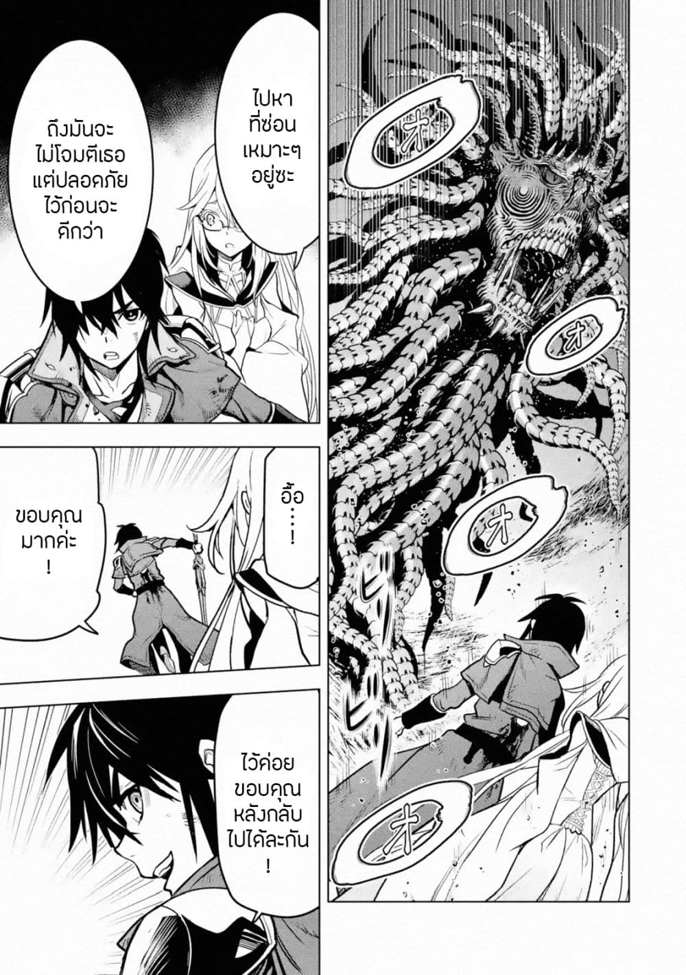 Koko wa Ore ni Makasete Saki ni Ike to Itte kara 10 Nen ga Tattara Densetsu ni Natteita page 2