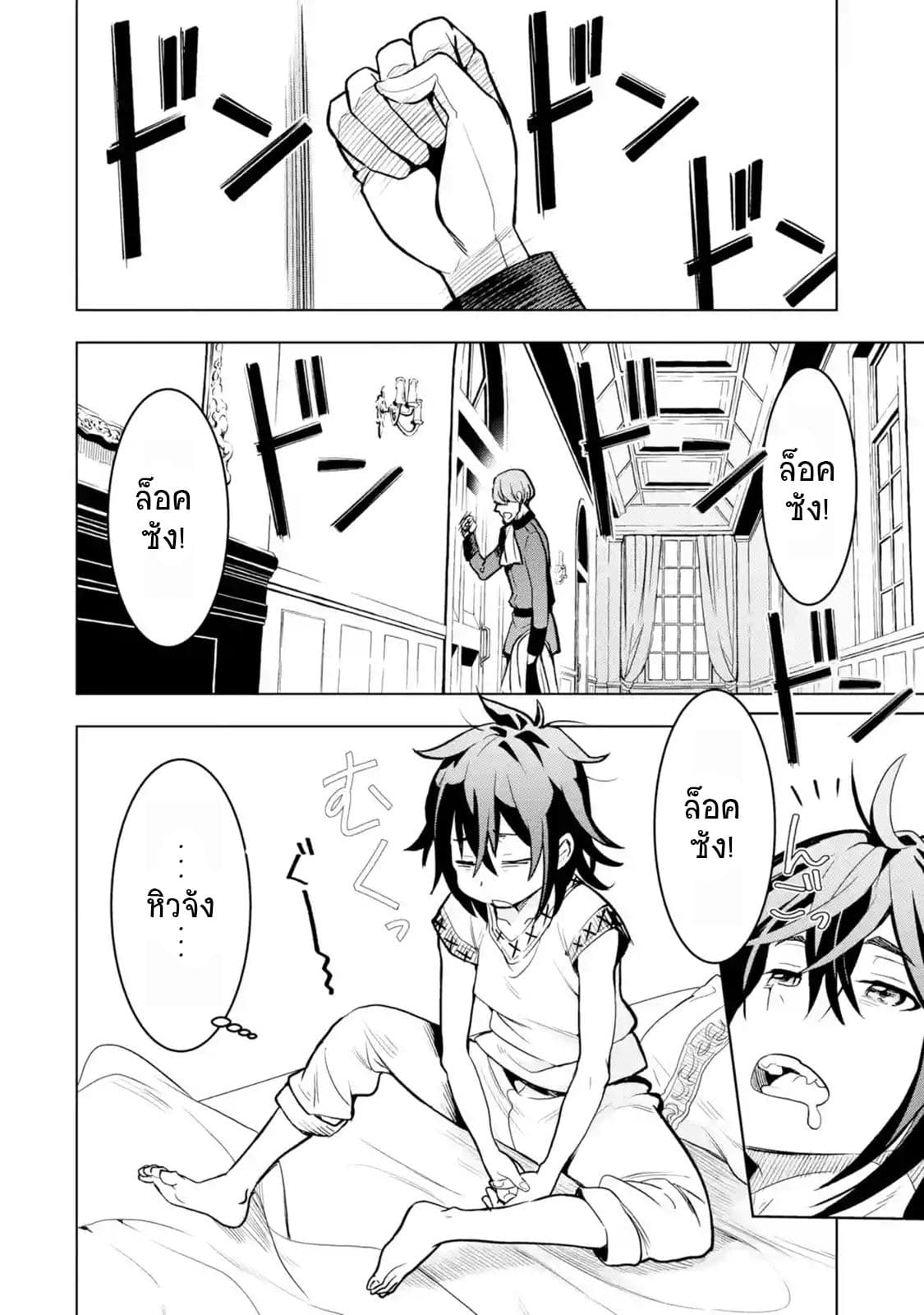 Koko wa Ore ni Makasete Saki ni Ike to Itte kara 10 Nen ga Tattara Densetsu ni Natteita page 3