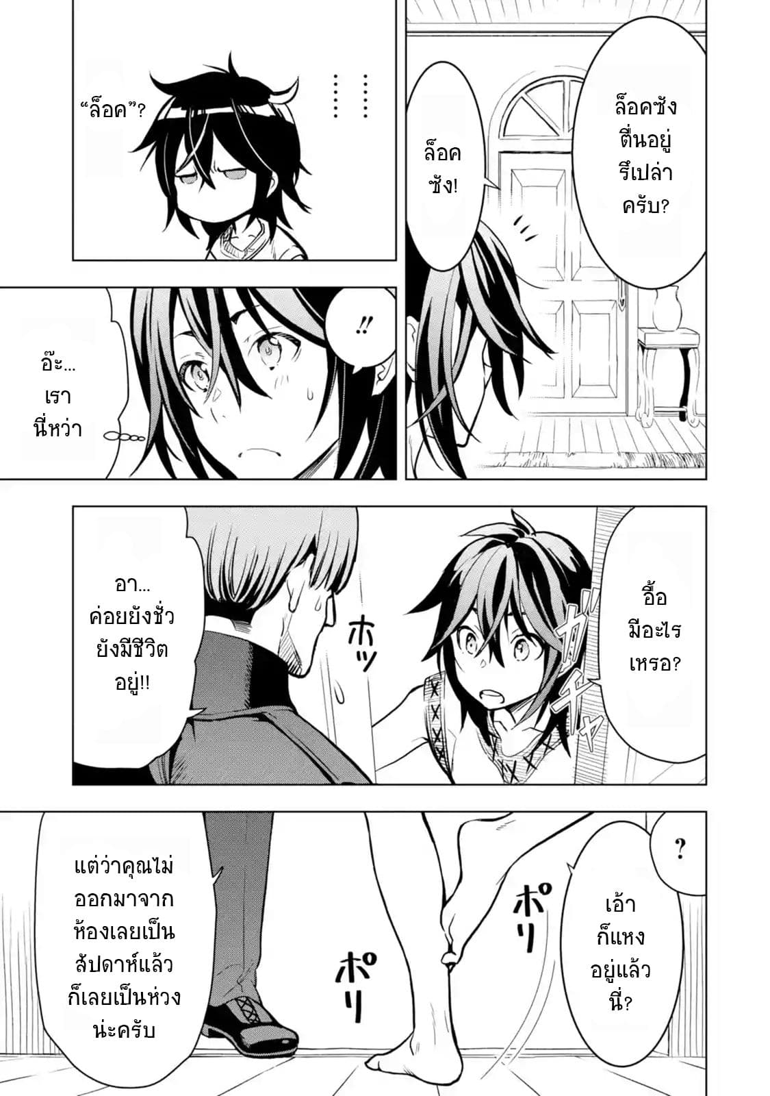 Koko wa Ore ni Makasete Saki ni Ike to Itte kara 10 Nen ga Tattara Densetsu ni Natteita page 4