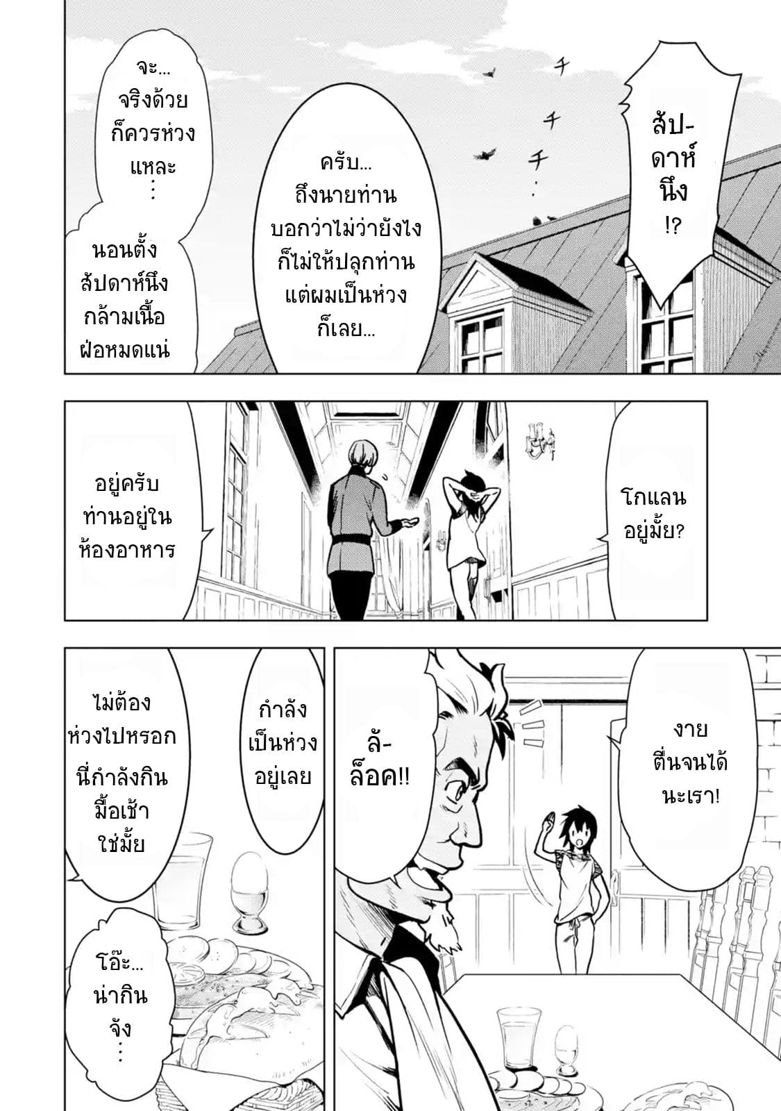 Koko wa Ore ni Makasete Saki ni Ike to Itte kara 10 Nen ga Tattara Densetsu ni Natteita page 5
