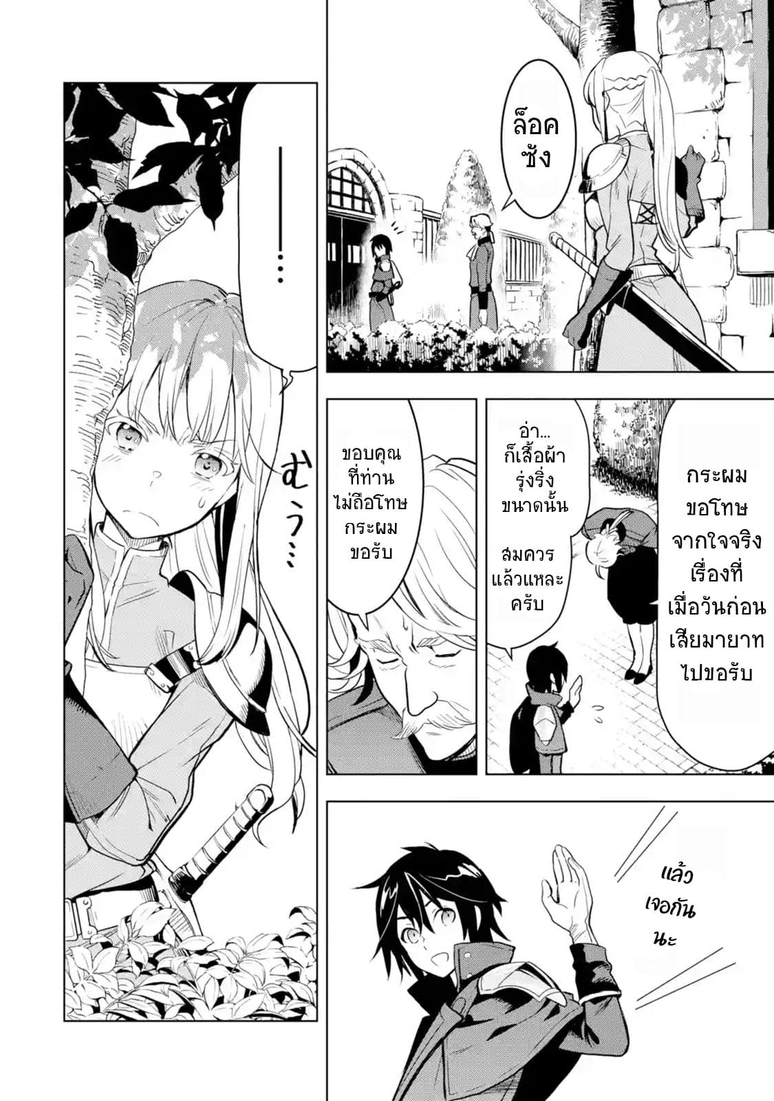 Koko wa Ore ni Makasete Saki ni Ike to Itte kara 10 Nen ga Tattara Densetsu ni Natteita page 9
