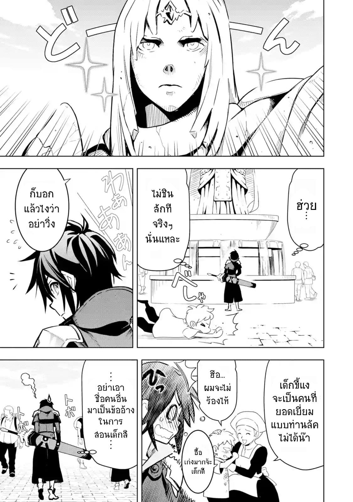 Koko wa Ore ni Makasete Saki ni Ike to Itte kara 10 Nen ga Tattara Densetsu ni Natteita page 10