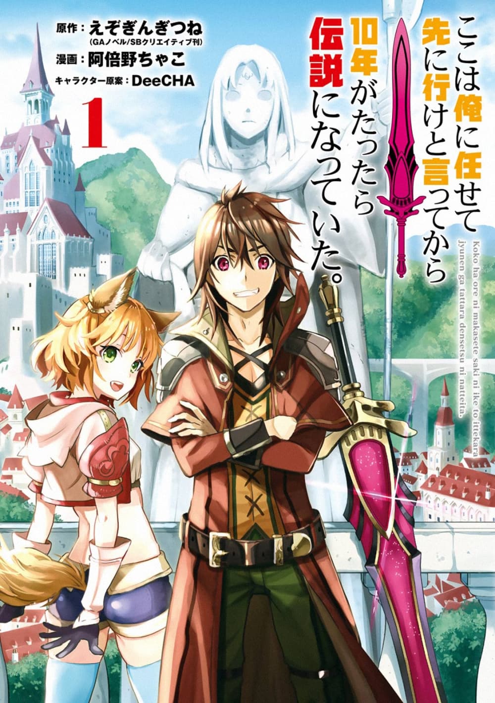 Koko wa Ore ni Makasete Saki ni Ike to Itte kara 10 Nen ga Tattara Densetsu ni Natteita page 1
