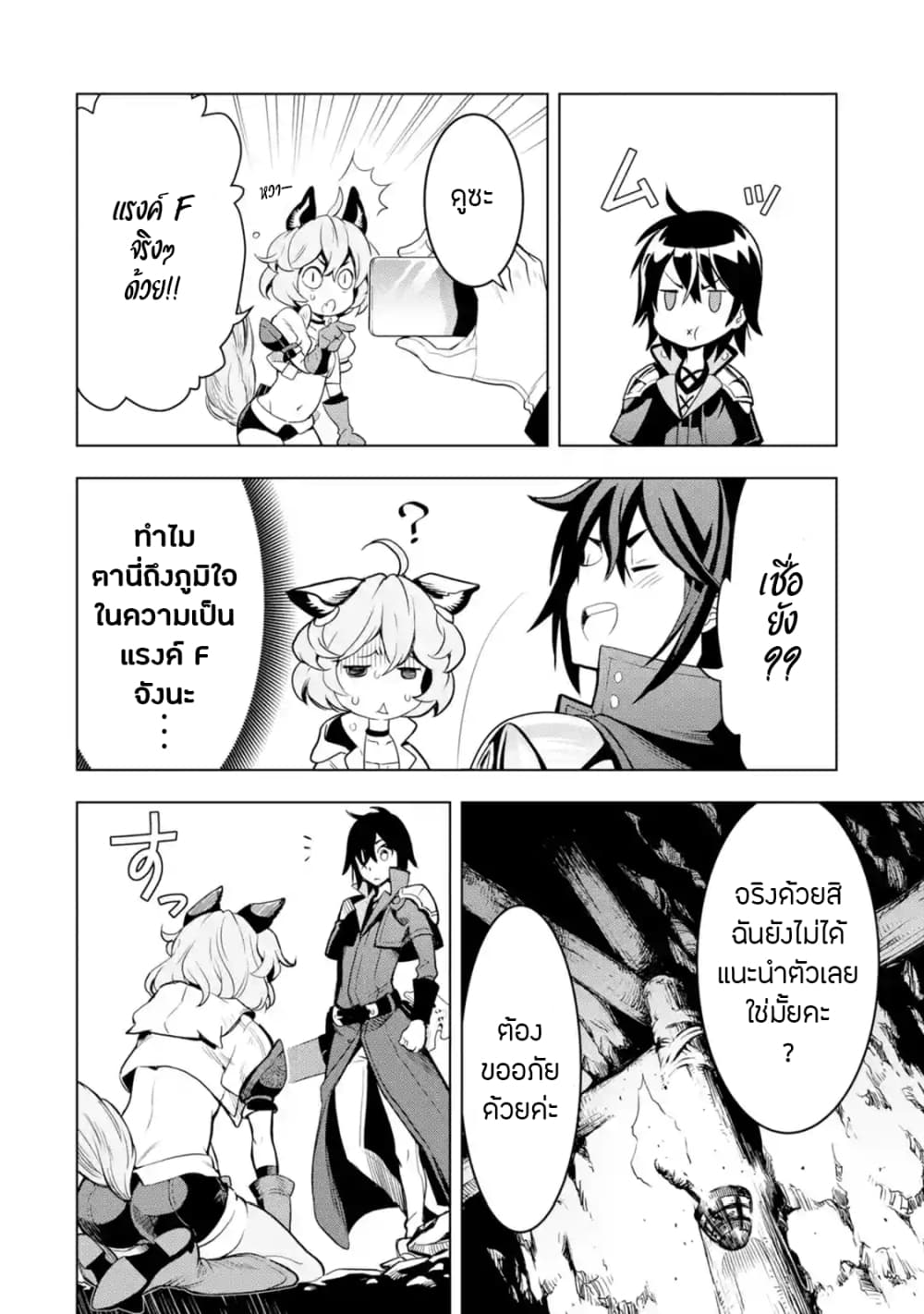 Koko wa Ore ni Makasete Saki ni Ike to Itte kara 10 Nen ga Tattara Densetsu ni Natteita page 5