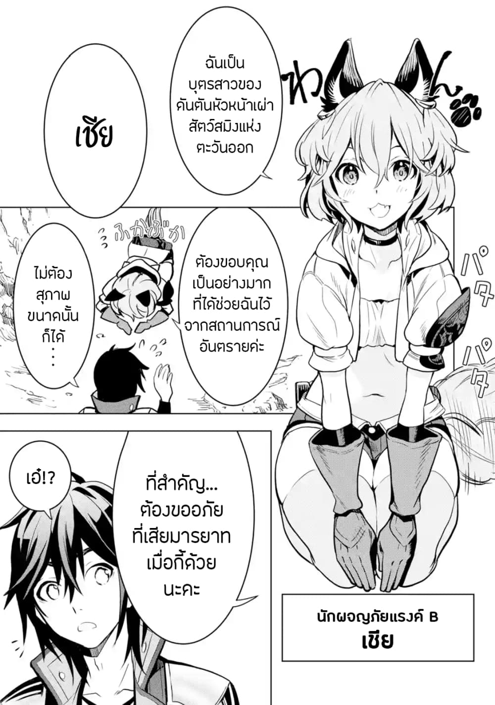 Koko wa Ore ni Makasete Saki ni Ike to Itte kara 10 Nen ga Tattara Densetsu ni Natteita page 6