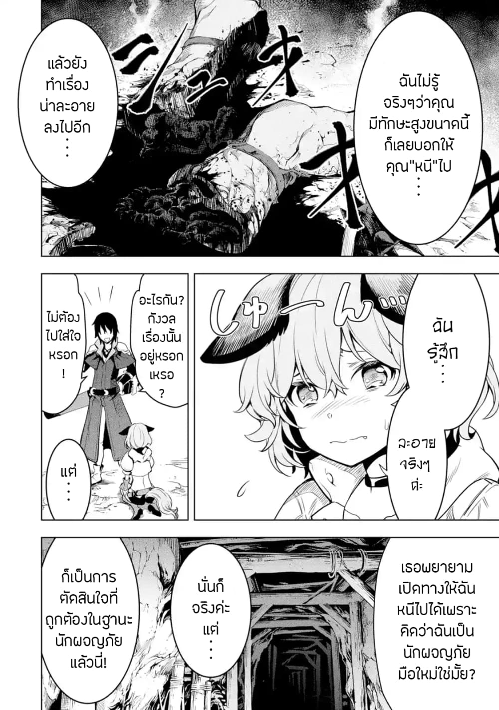 Koko wa Ore ni Makasete Saki ni Ike to Itte kara 10 Nen ga Tattara Densetsu ni Natteita page 7