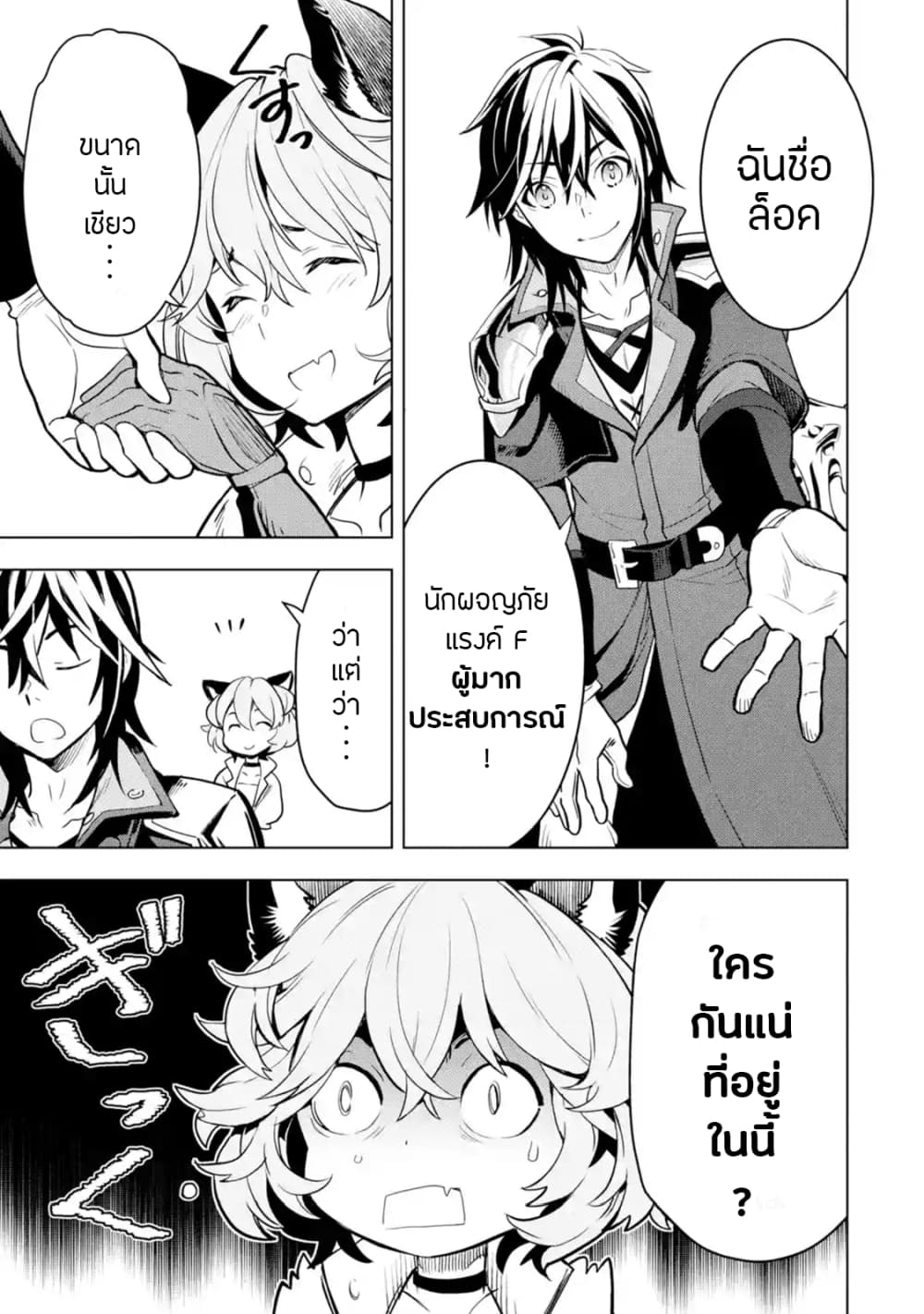 Koko wa Ore ni Makasete Saki ni Ike to Itte kara 10 Nen ga Tattara Densetsu ni Natteita page 8