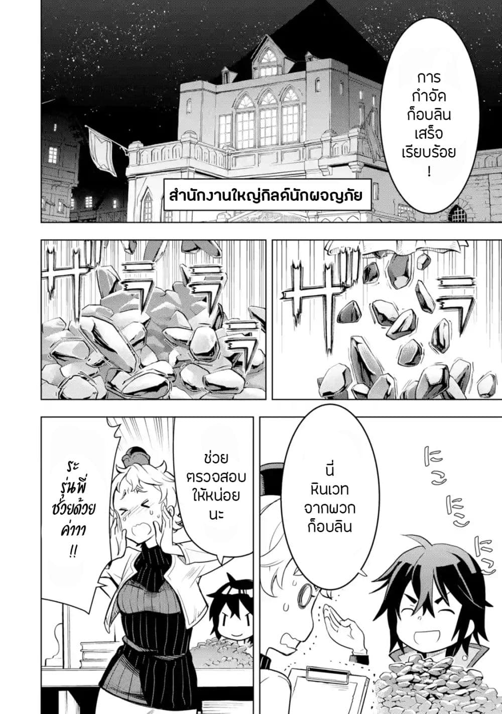 Koko wa Ore ni Makasete Saki ni Ike to Itte kara 10 Nen ga Tattara Densetsu ni Natteita page 2