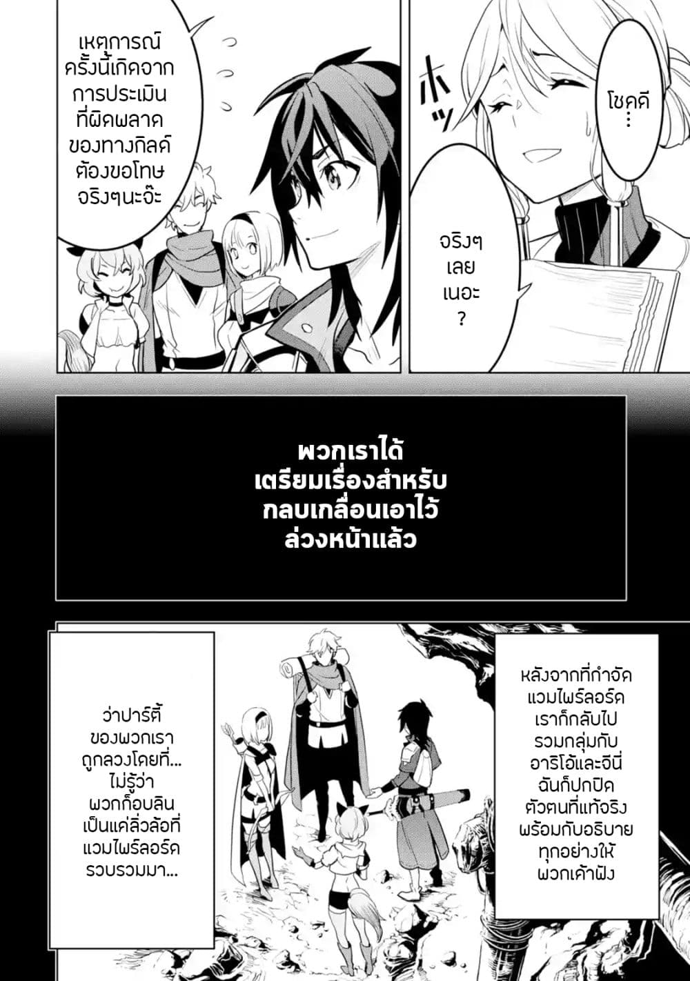 Koko wa Ore ni Makasete Saki ni Ike to Itte kara 10 Nen ga Tattara Densetsu ni Natteita page 4