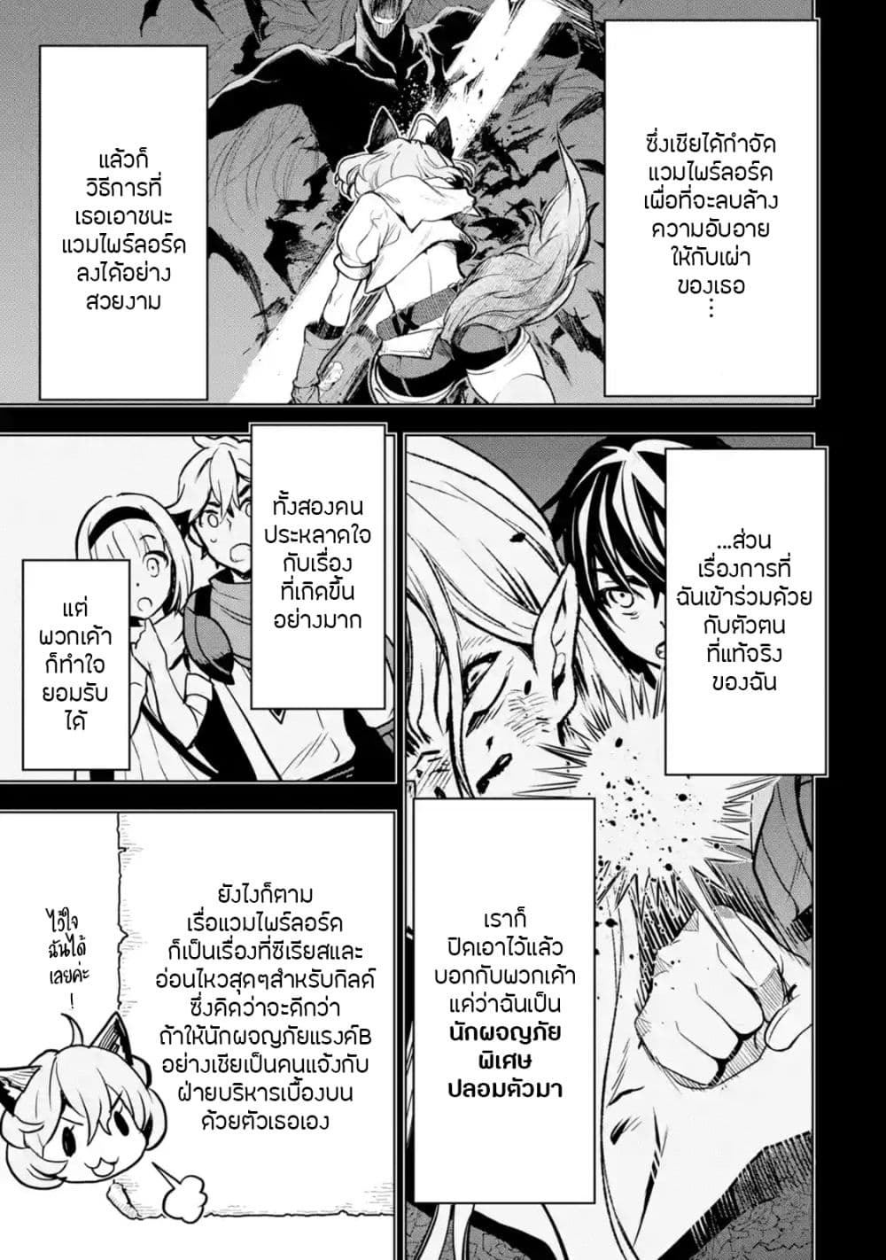 Koko wa Ore ni Makasete Saki ni Ike to Itte kara 10 Nen ga Tattara Densetsu ni Natteita page 5