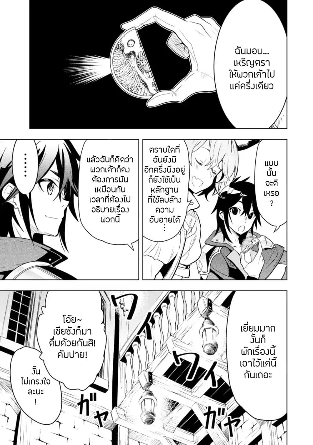 Koko wa Ore ni Makasete Saki ni Ike to Itte kara 10 Nen ga Tattara Densetsu ni Natteita page 7