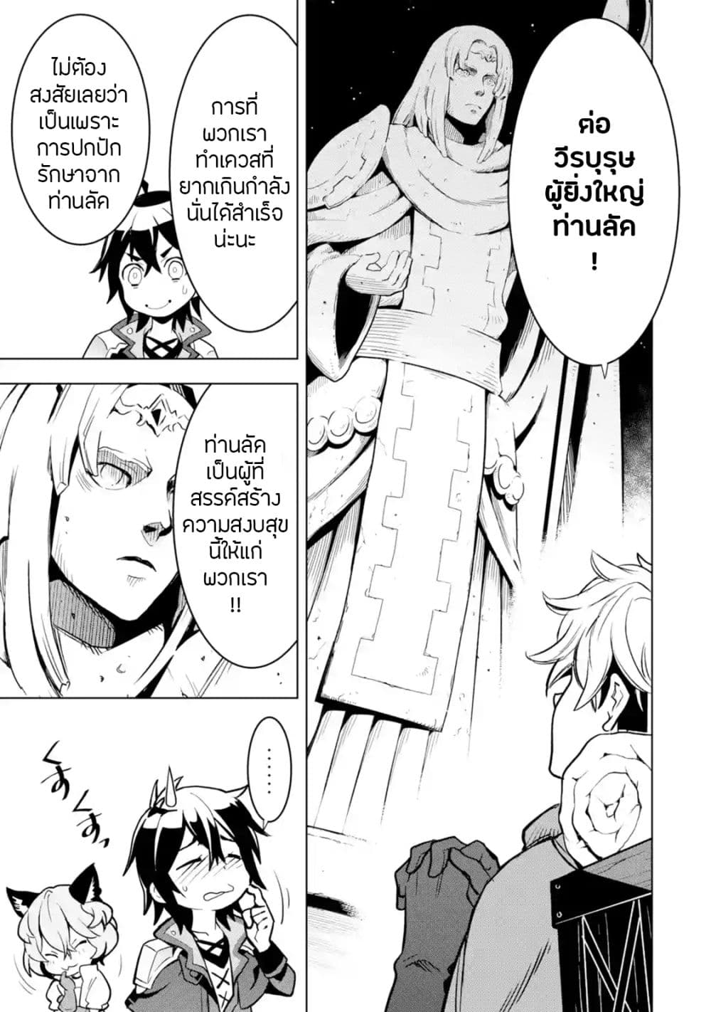 Koko wa Ore ni Makasete Saki ni Ike to Itte kara 10 Nen ga Tattara Densetsu ni Natteita page 9