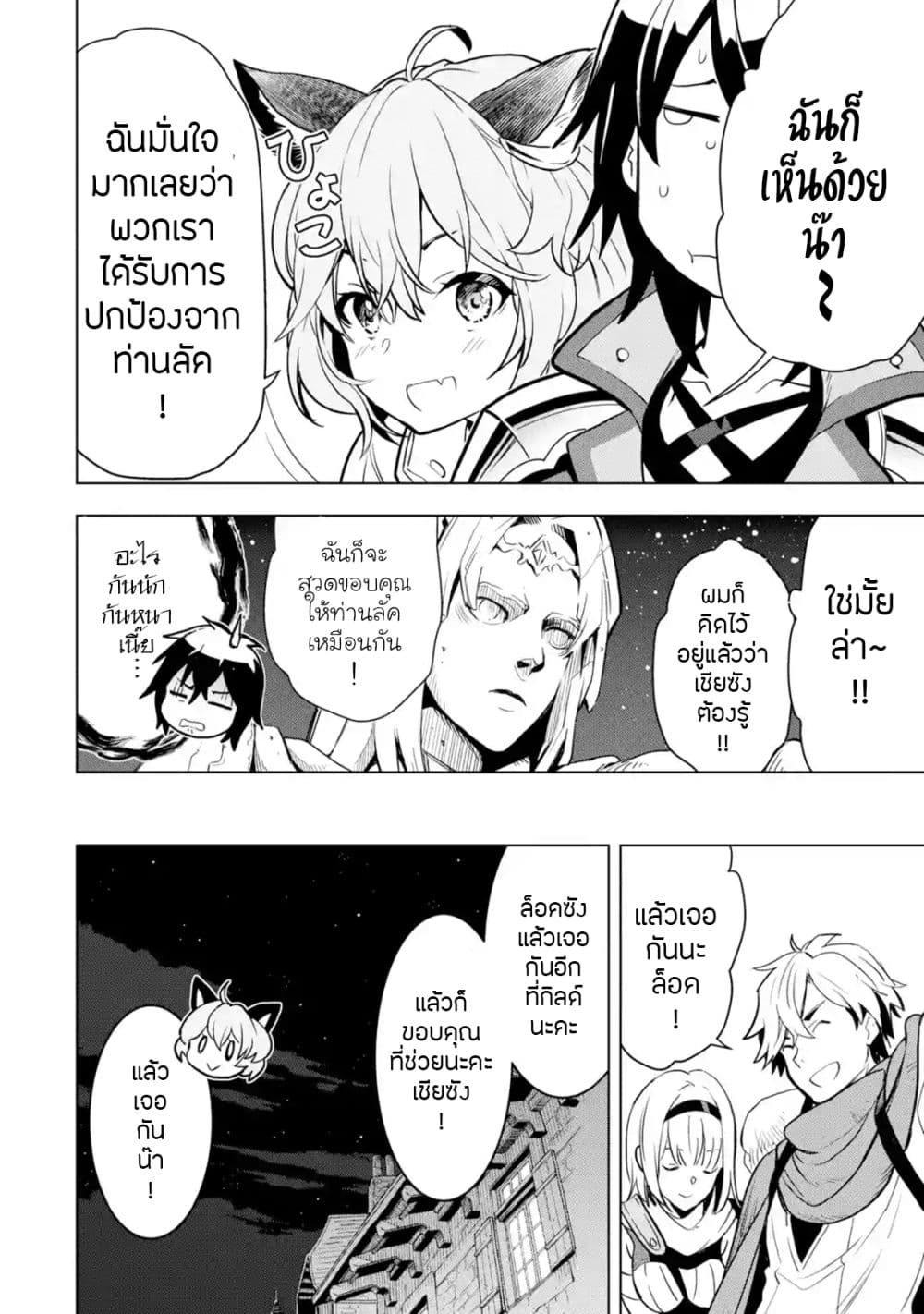 Koko wa Ore ni Makasete Saki ni Ike to Itte kara 10 Nen ga Tattara Densetsu ni Natteita page 10