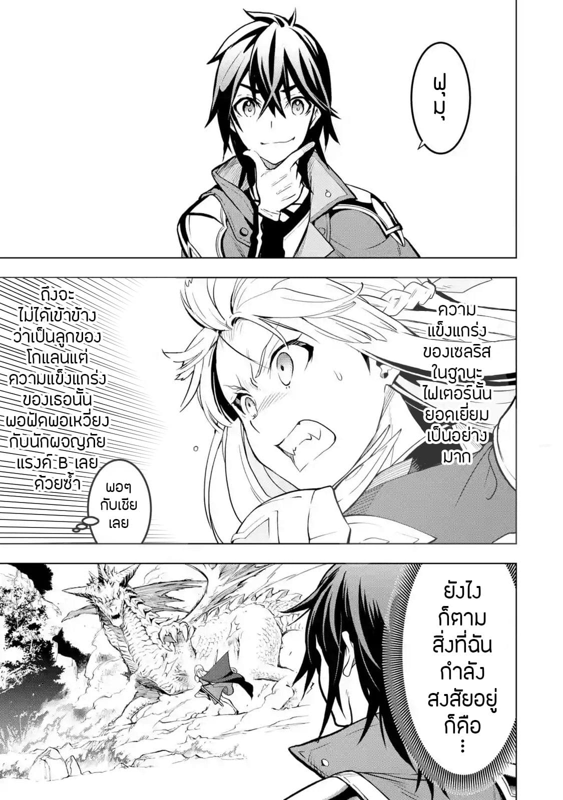 Koko wa Ore ni Makasete Saki ni Ike to Itte kara 10 Nen ga Tattara Densetsu ni Natteita page 6