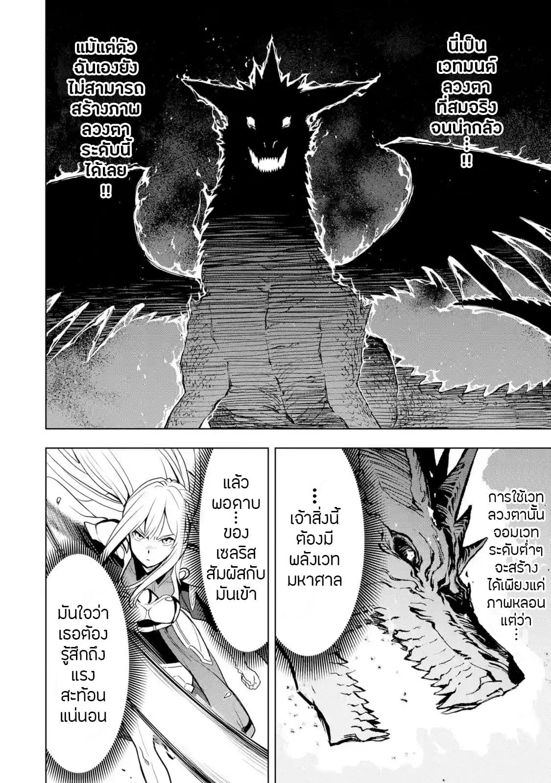 Koko wa Ore ni Makasete Saki ni Ike to Itte kara 10 Nen ga Tattara Densetsu ni Natteita page 7