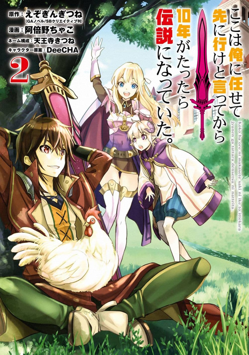 Koko wa Ore ni Makasete Saki ni Ike to Itte kara 10 Nen ga Tattara Densetsu ni Natteita page 1